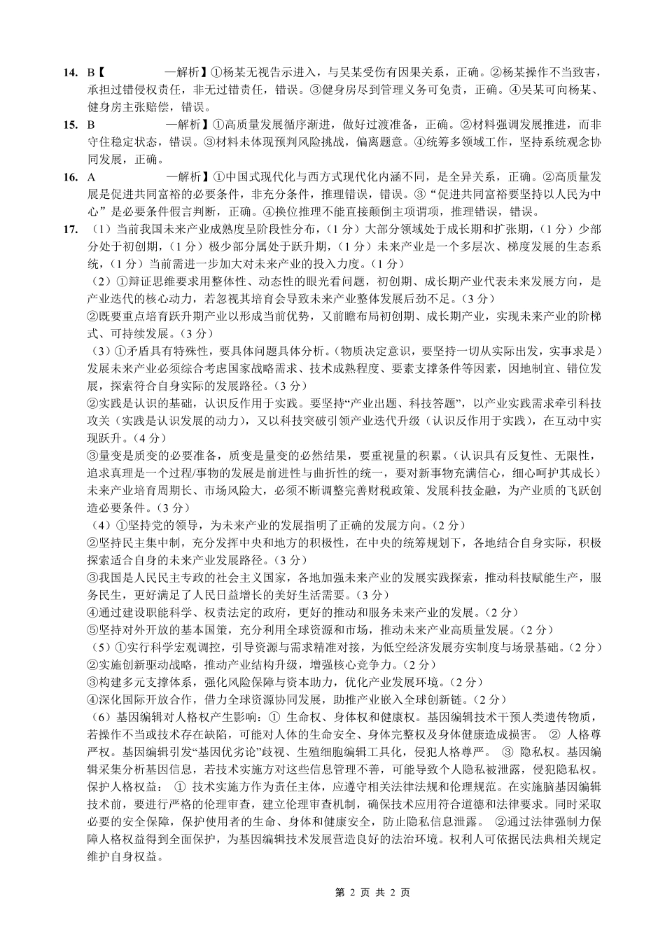 重庆一中高2026届高三下学期4月二诊考试政治答案.pdf_第2页