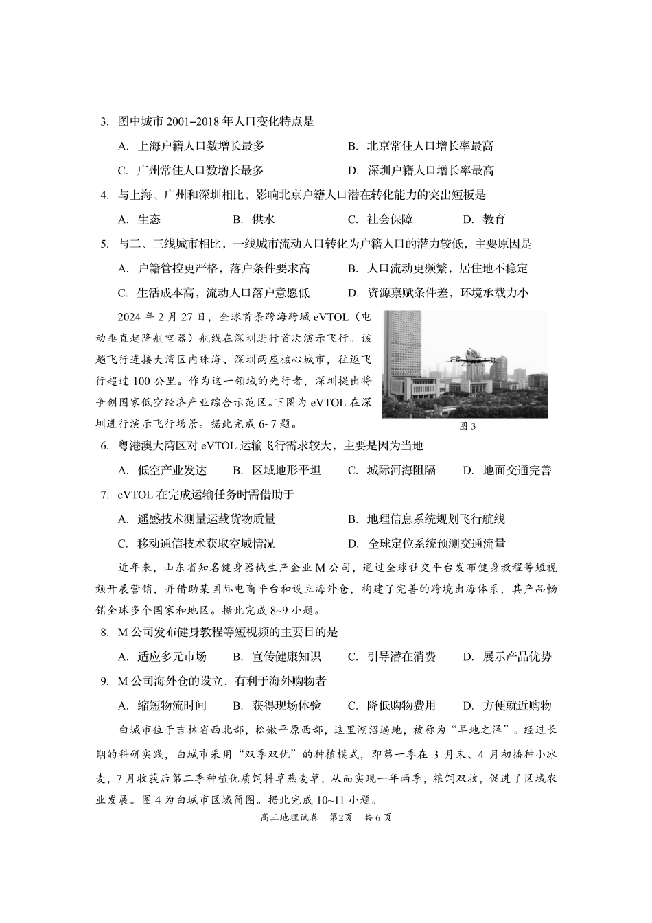 资阳市高中2023级高考适应性考试地理.pdf_第2页