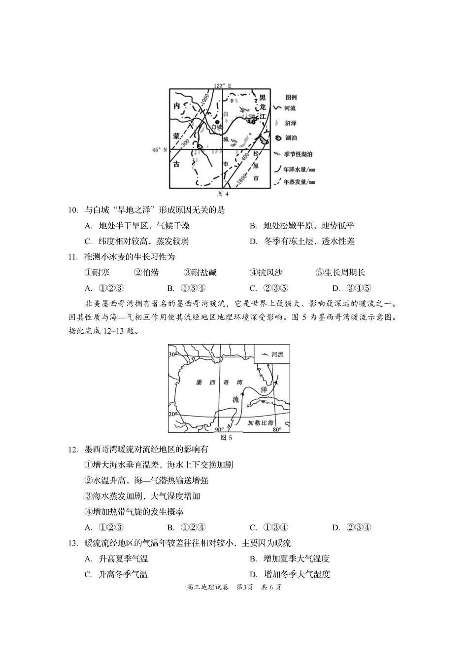 资阳市高中2023级高考适应性考试地理.pdf_第3页