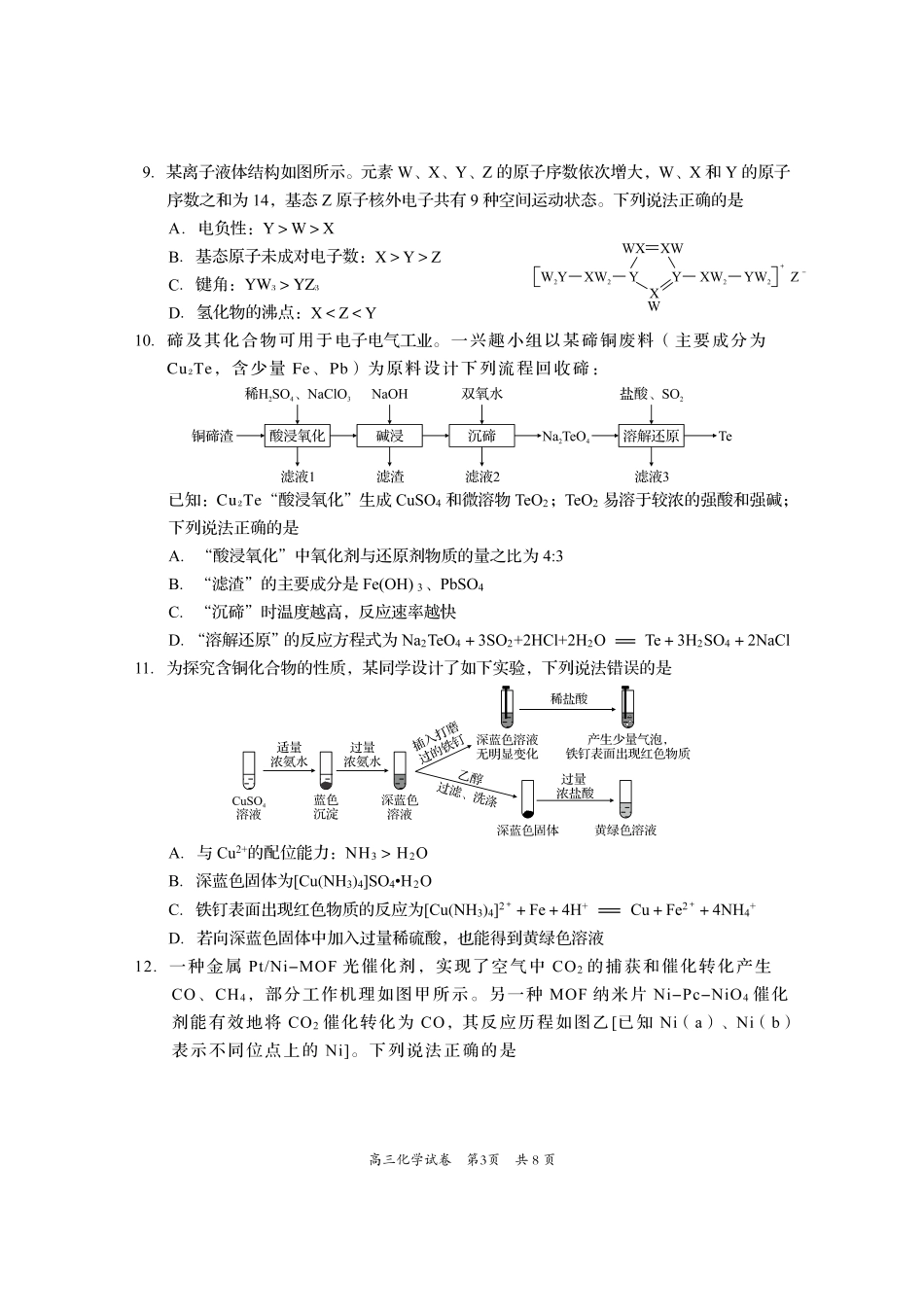 资阳市高中2023级高考适应性考试化学.pdf_第3页