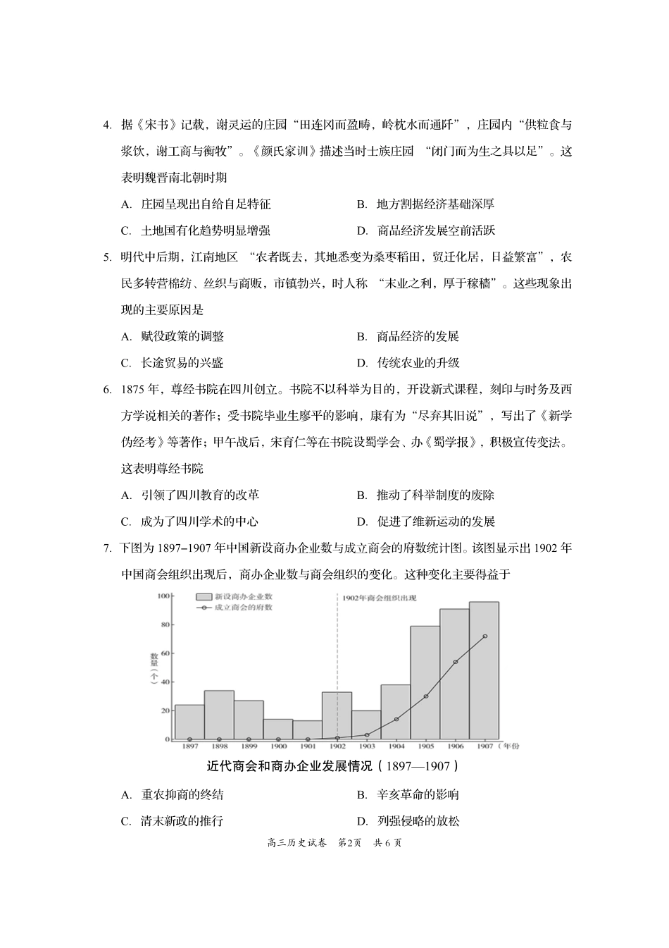 资阳市高中2023级高考适应性考试历史.pdf_第2页