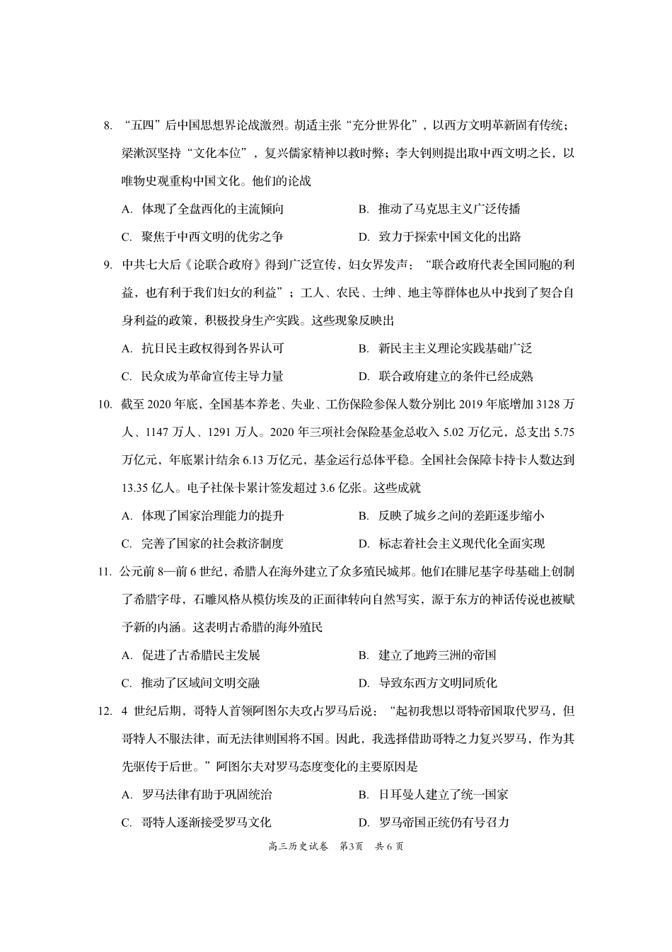 资阳市高中2023级高考适应性考试历史.pdf_第3页