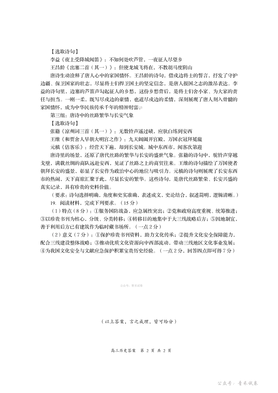资阳市高中2023级高考适应性考试历史答案.pdf_第2页