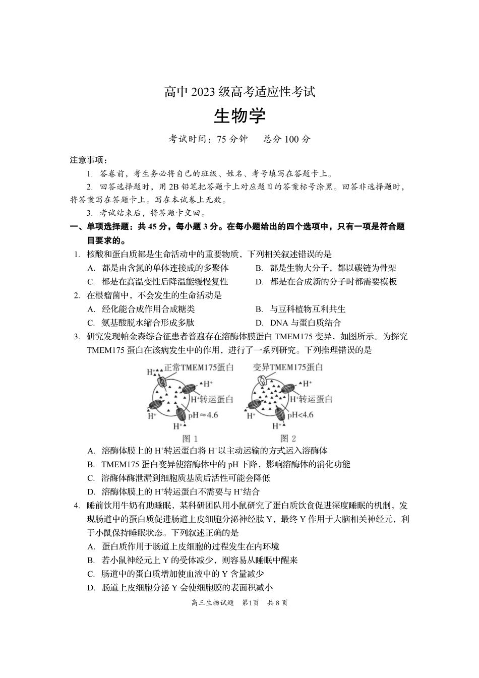 资阳市高中2023级高考适应性考试生物.pdf_第1页