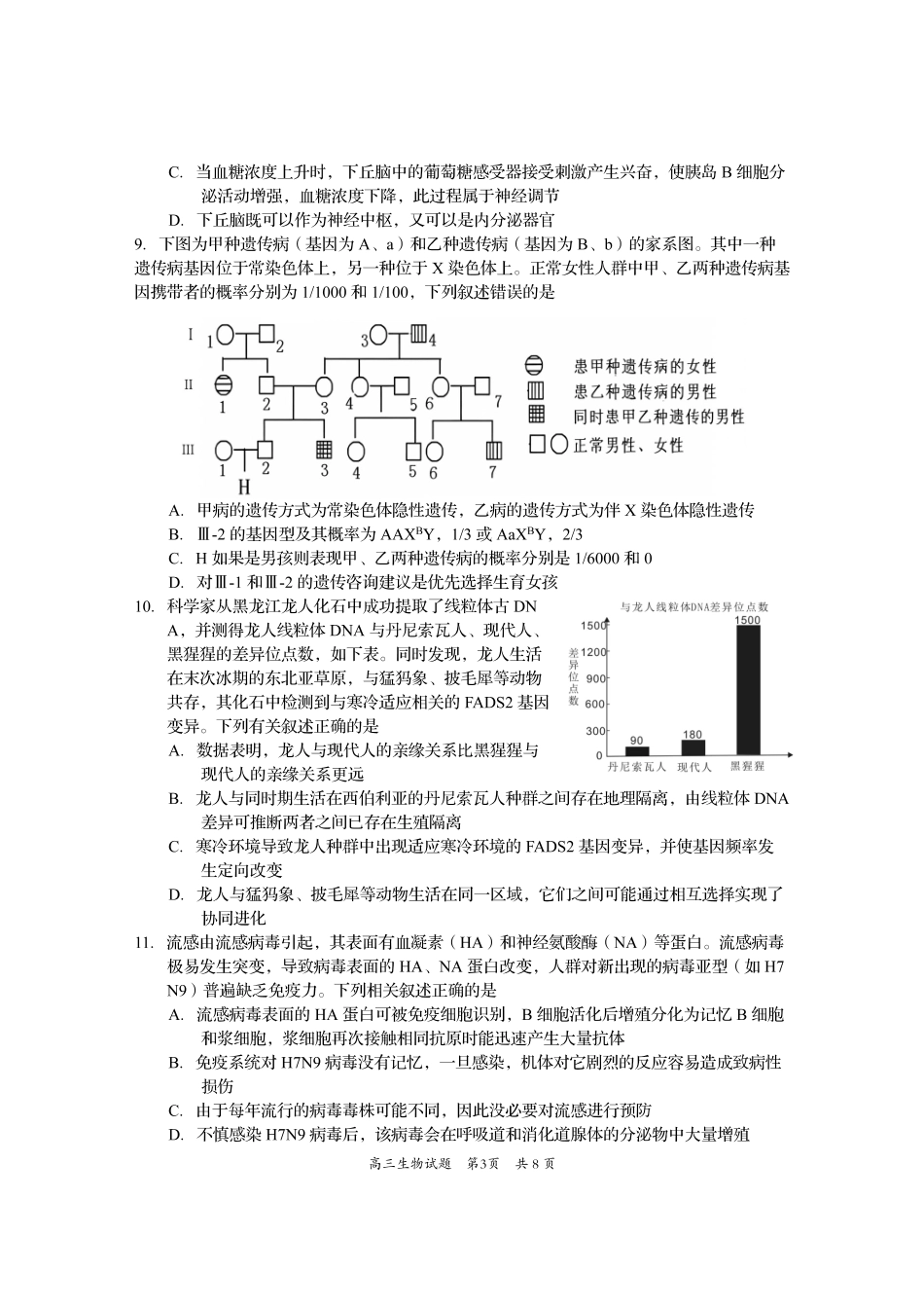 资阳市高中2023级高考适应性考试生物.pdf_第3页