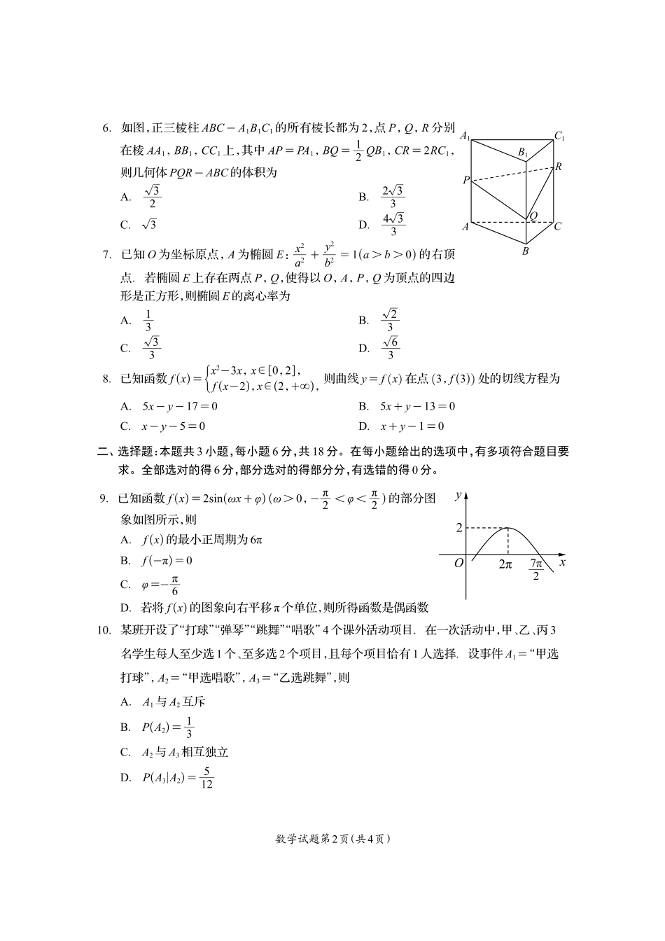 资阳市高中2023级高考适应性考试数学.pdf_第2页