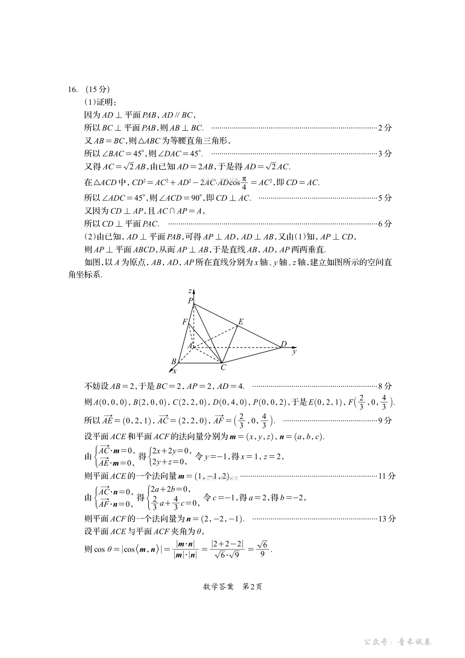 资阳市高中2023级高考适应性考试数学答案.pdf_第2页
