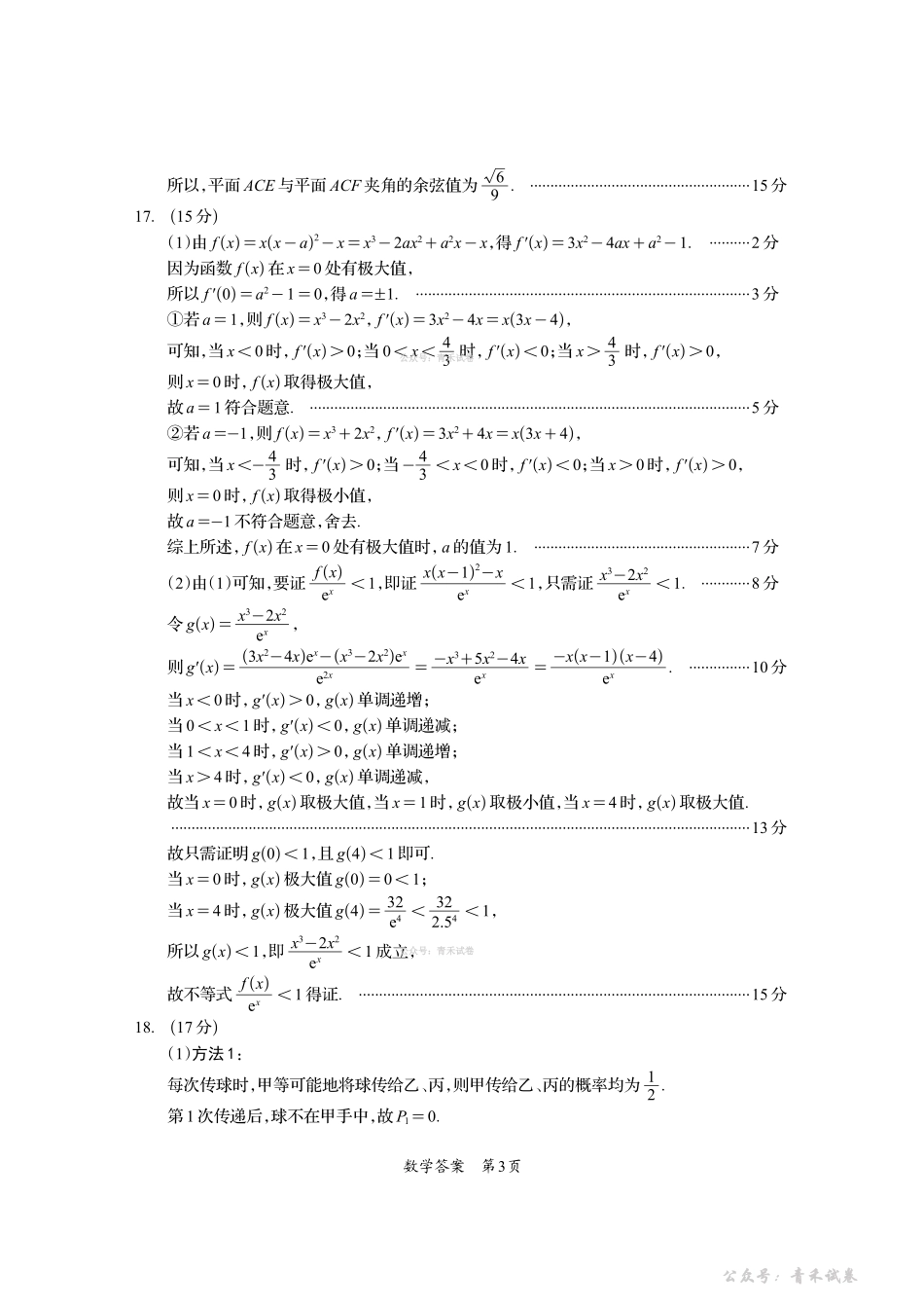 资阳市高中2023级高考适应性考试数学答案.pdf_第3页