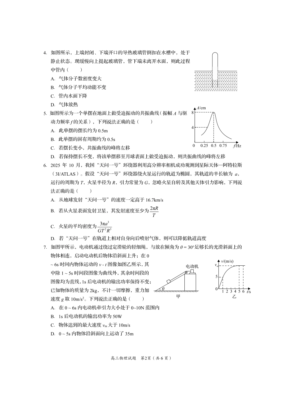 资阳市高中2023级高考适应性考试物理.pdf_第2页