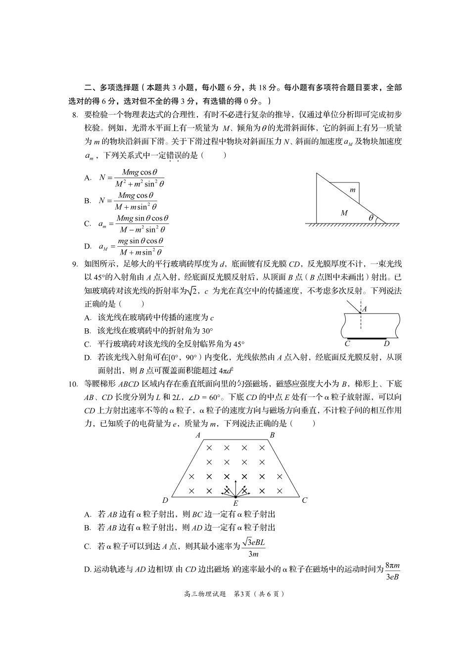 资阳市高中2023级高考适应性考试物理.pdf_第3页