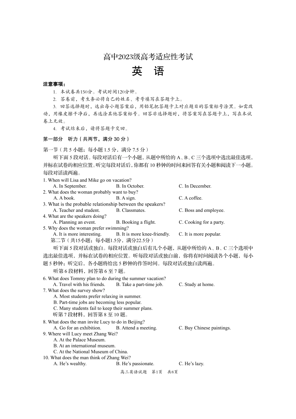 资阳市高中2023级高考适应性考试英语.pdf_第1页