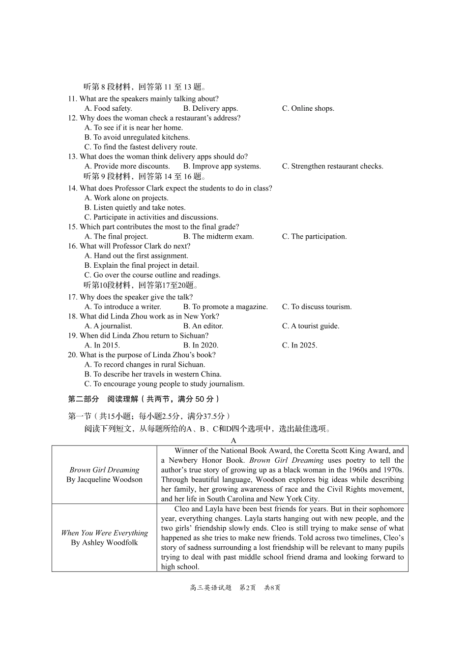 资阳市高中2023级高考适应性考试英语.pdf_第2页