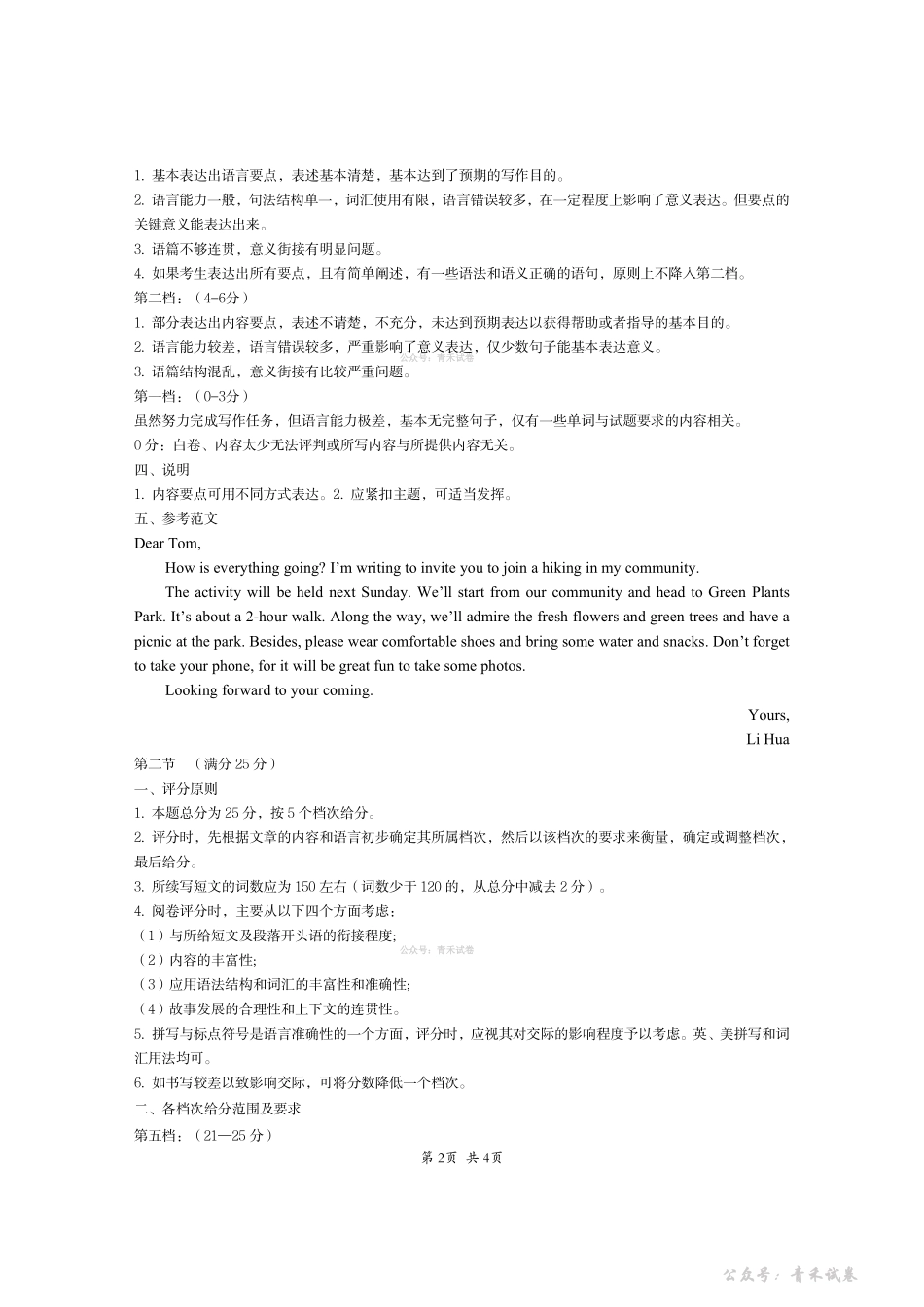 资阳市高中2023级高考适应性考试英语答案.pdf_第2页