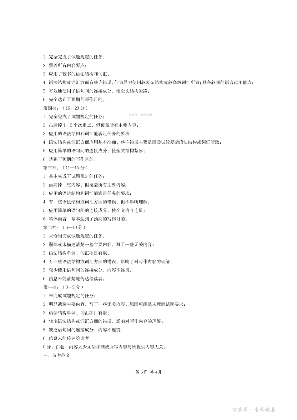 资阳市高中2023级高考适应性考试英语答案.pdf_第3页