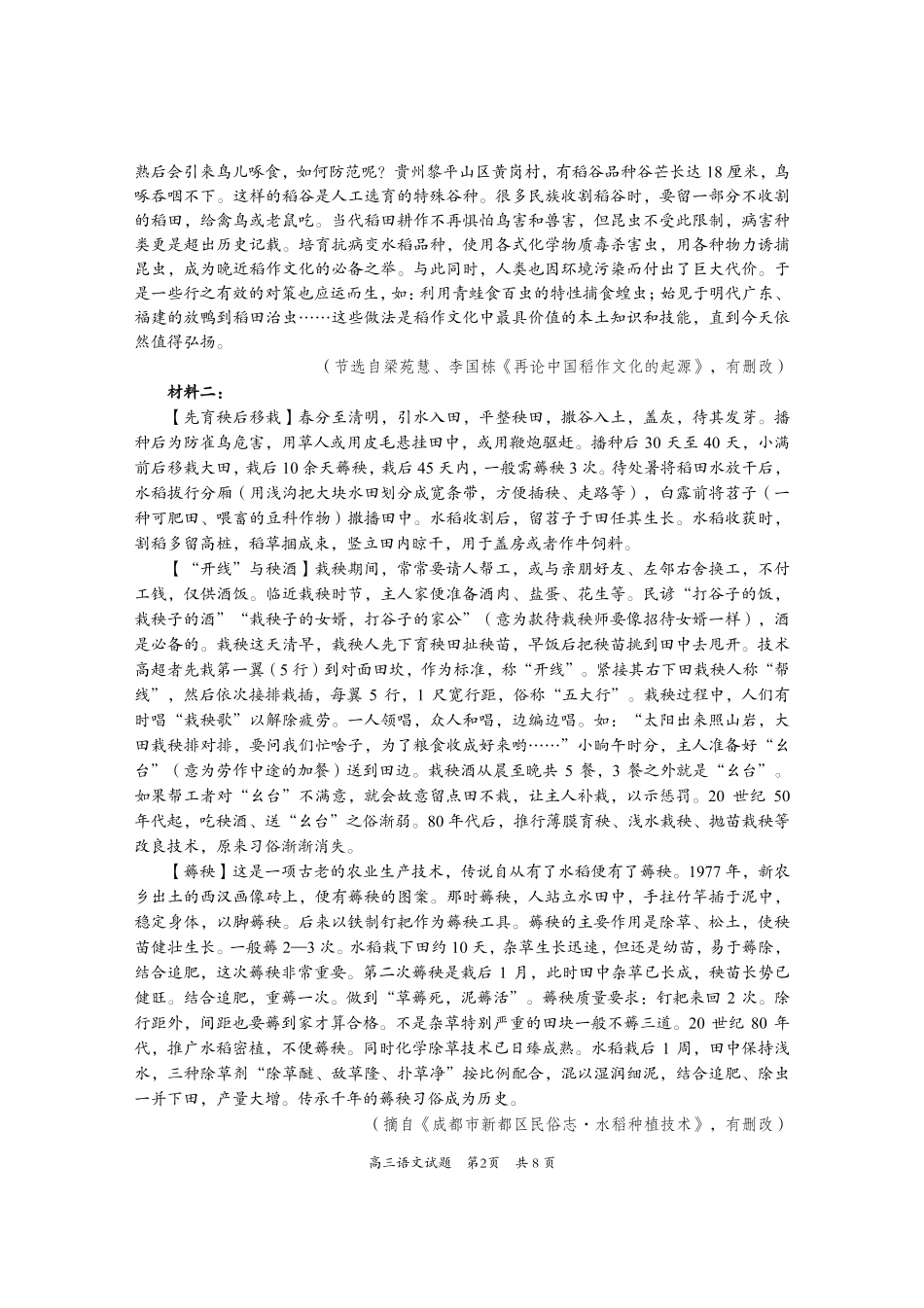 资阳市高中2023级高考适应性考试语文.pdf_第2页