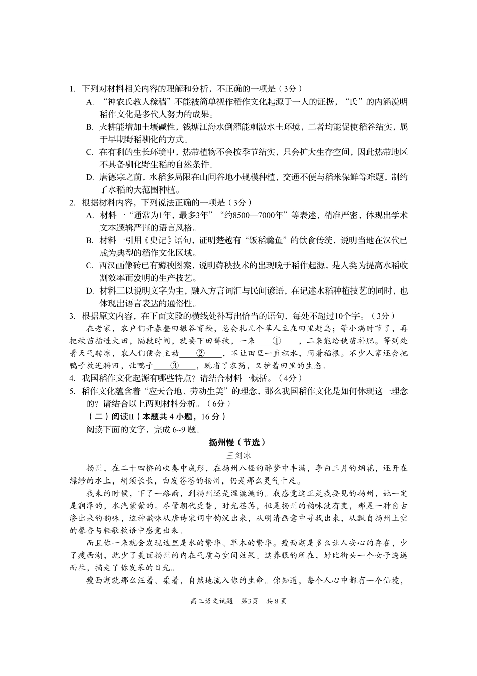 资阳市高中2023级高考适应性考试语文.pdf_第3页