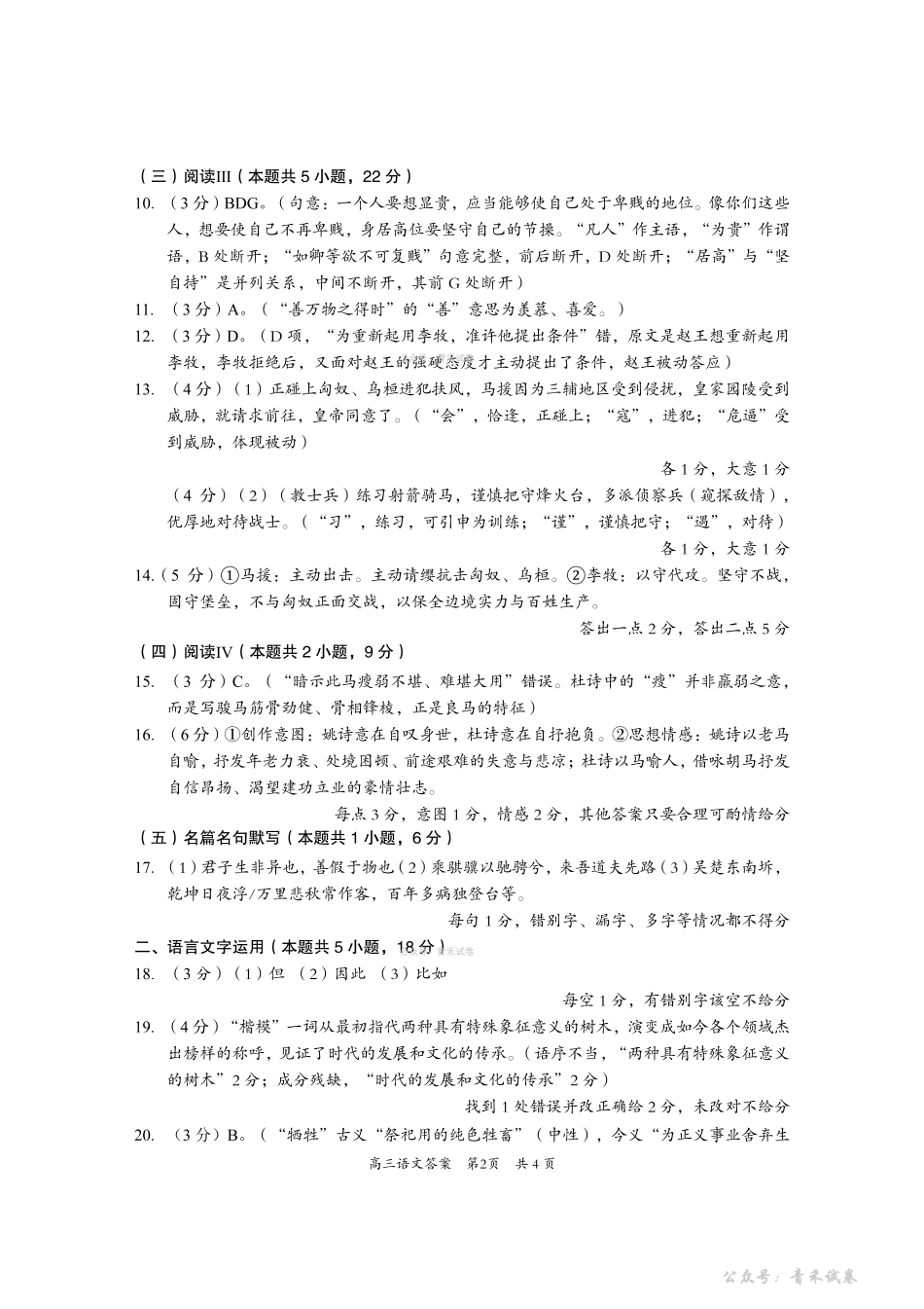 资阳市高中2023级高考适应性考试语文答案.pdf_第2页