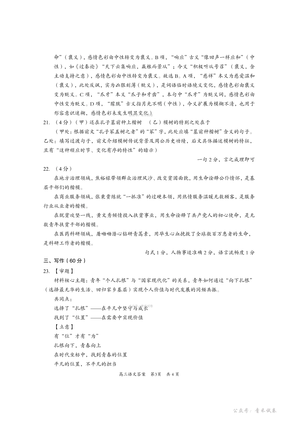 资阳市高中2023级高考适应性考试语文答案.pdf_第3页