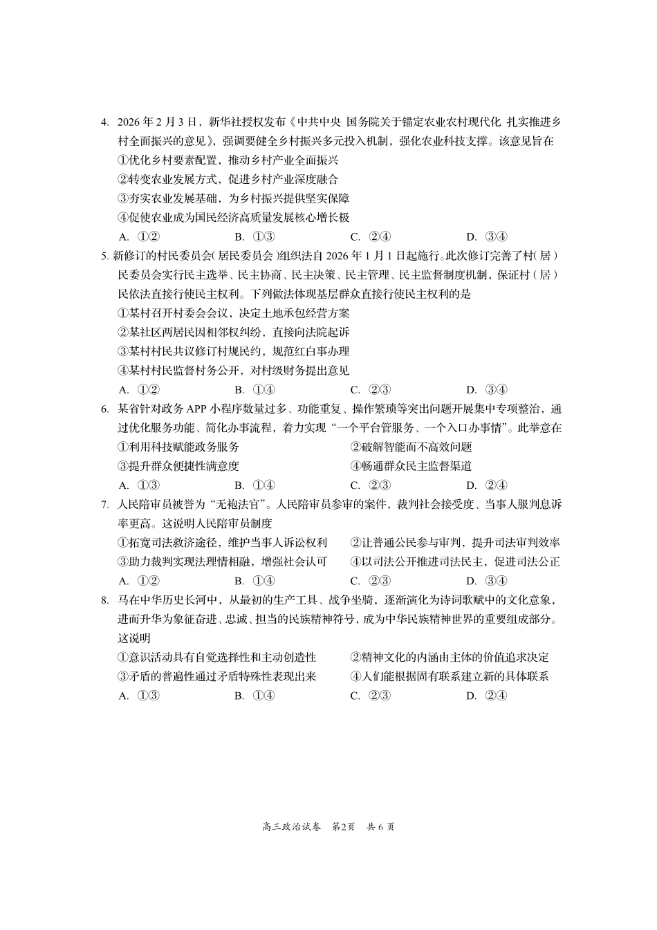 资阳市高中2023级高考适应性考试政治.pdf_第2页
