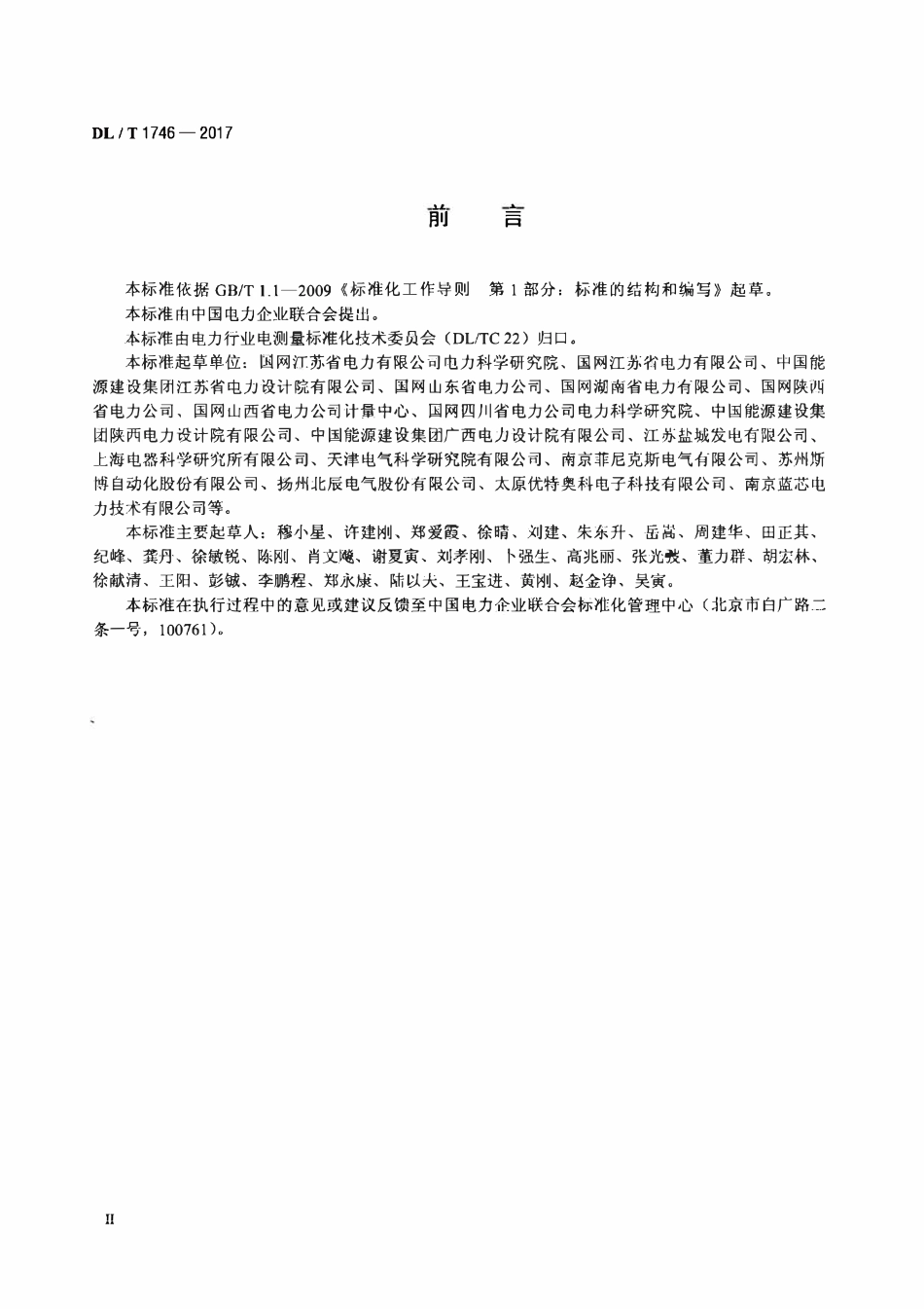 DLT 1746-2017 变电站端子箱.pdf_第3页