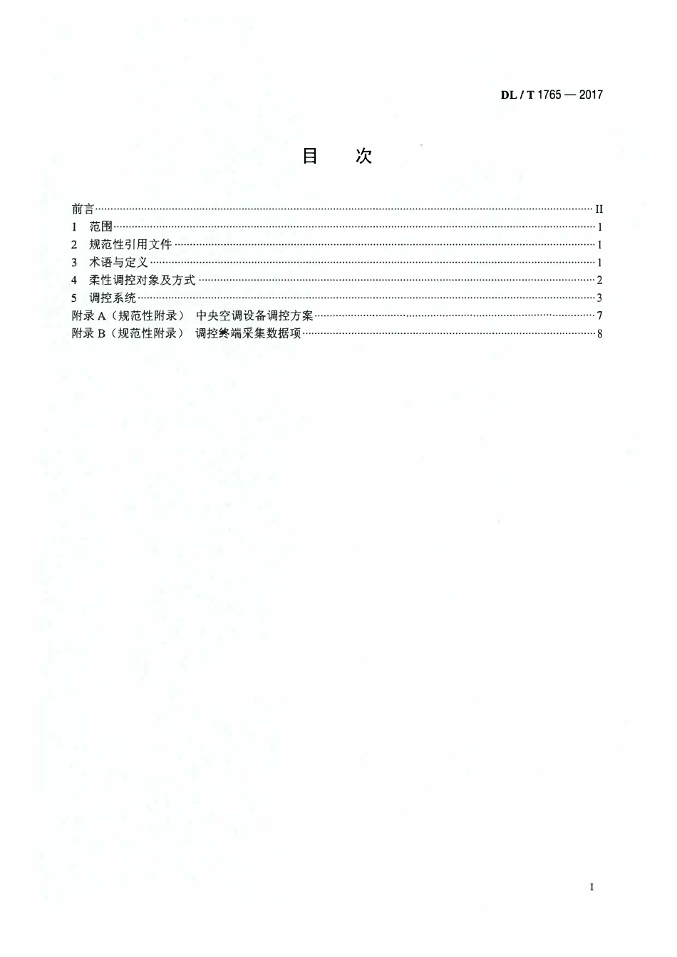 DLT 1765-2017 非生产性空调负荷柔性调控技术导则.pdf_第2页