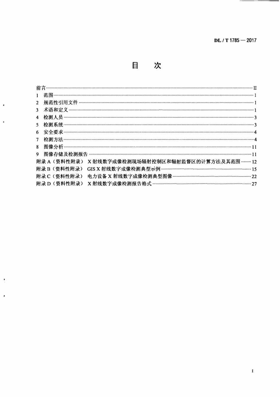 DLT 1785-2017 电力设备X射线数字成像检测技术导则.pdf_第2页