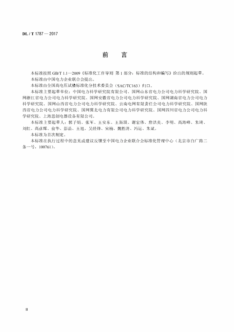 DLT 1787-2017 相对介损及电容检测仪校准规范.pdf_第3页