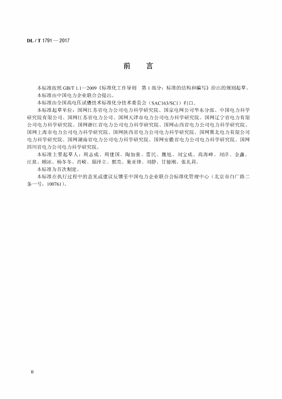 DLT 1791-2017 电力巡检用头戴式红外成像测温仪技术规范.pdf_第3页