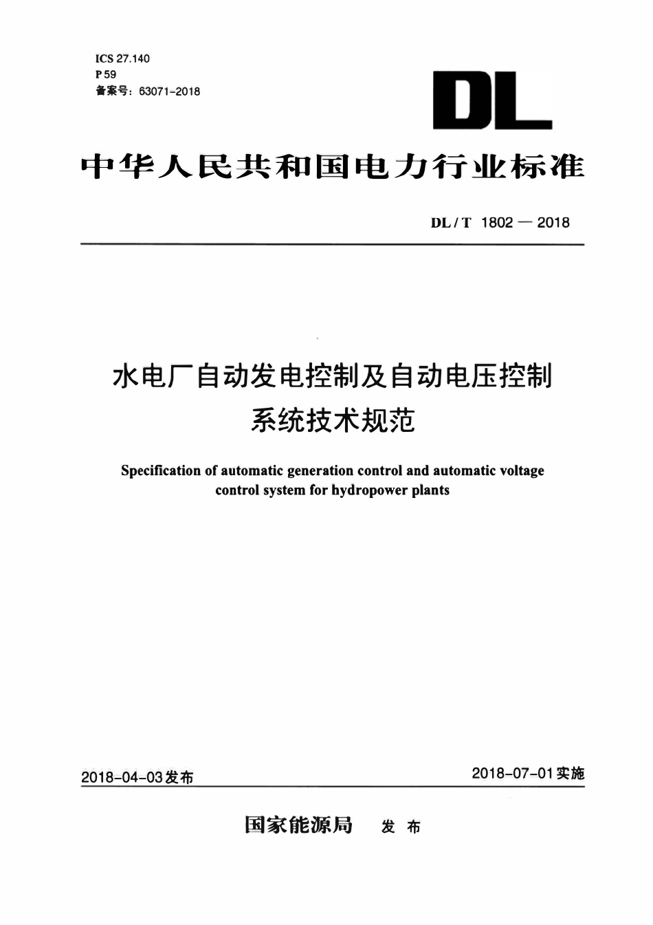 DLT 1802-2018 水电厂自动发电控制及自动电压控制技术规范.pdf_第1页