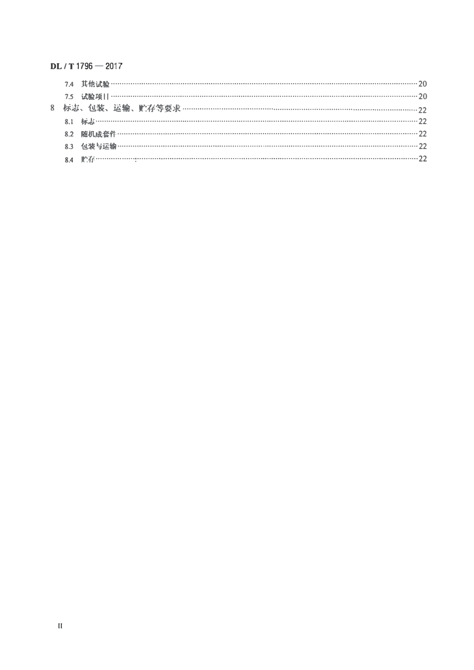 DLT 1796-2017 低压有源电力滤波器技术规范.pdf_第3页