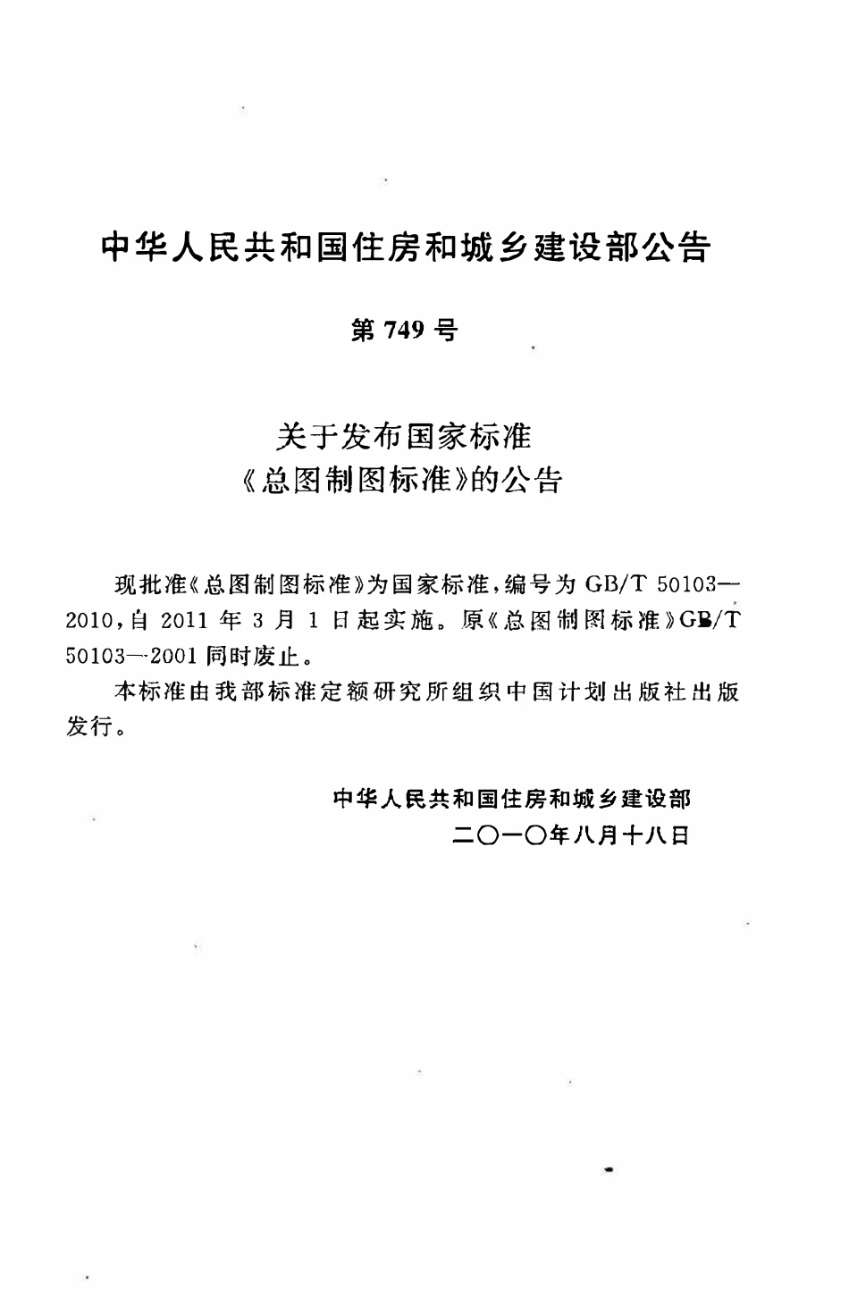 GBT50103-2010总图制图标准.pdf_第3页
