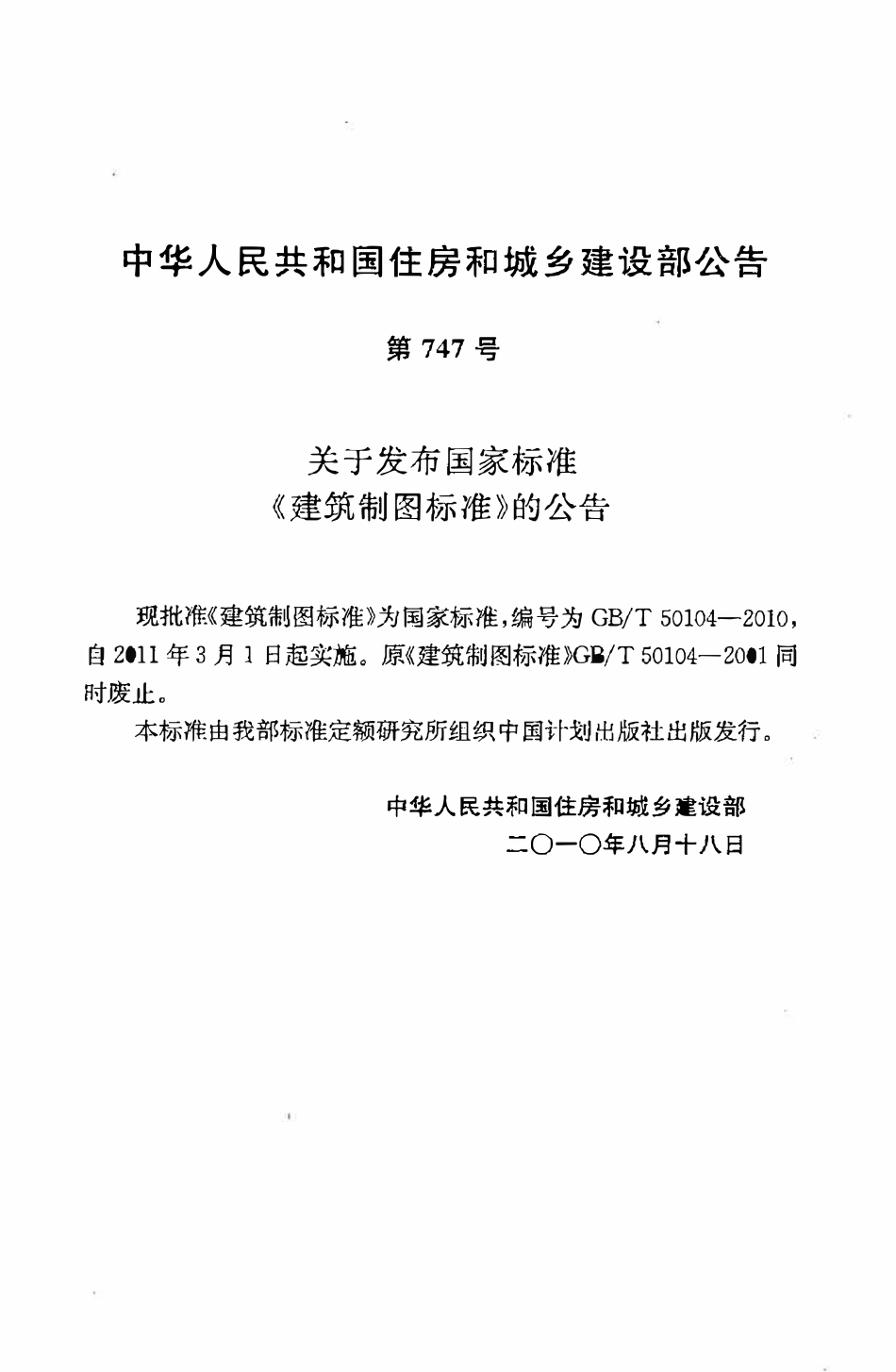 GBT50104-2010建筑制图标准.pdf_第3页