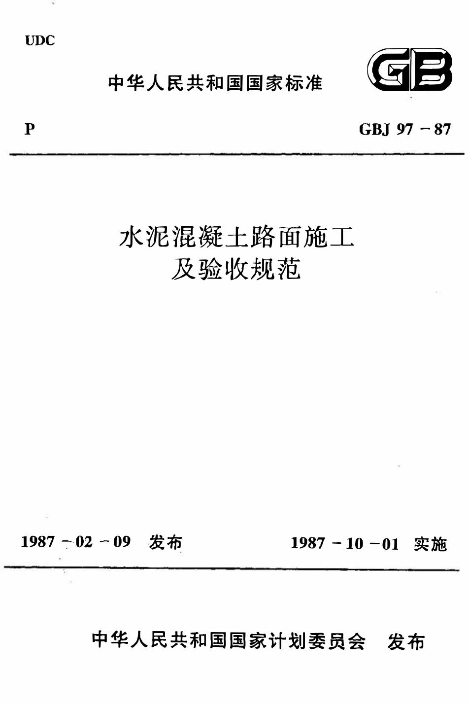 GBJ97-87水泥混凝土路面施工及验收规范.pdf_第1页