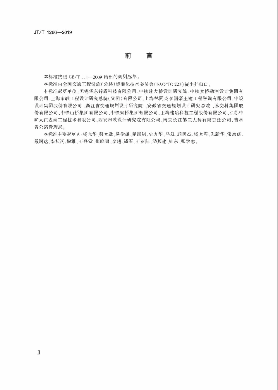 JTT1266-2019 桥梁钢结构冷喷锌防腐技术条件.pdf_第3页