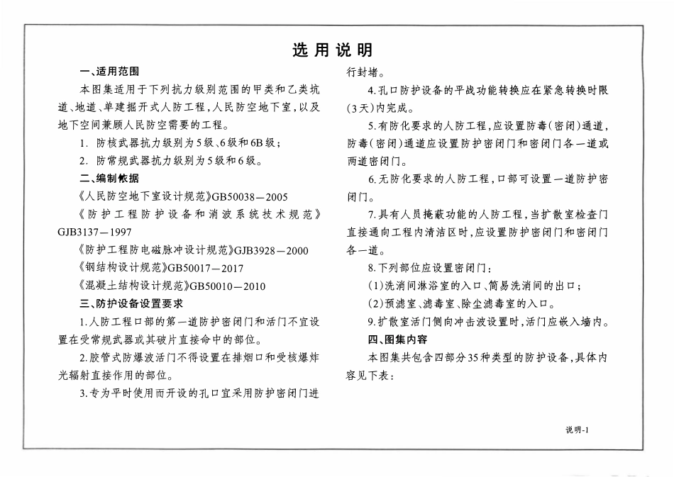RFJ018-2021人民防空工程新型钢结构防护设备选用图集(试行).pdf_第3页