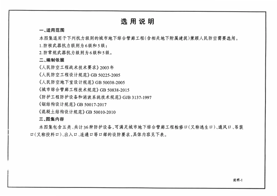 RFJ020-2021城市地下综合管廊工程防护设备选用图集试行(一).pdf_第3页
