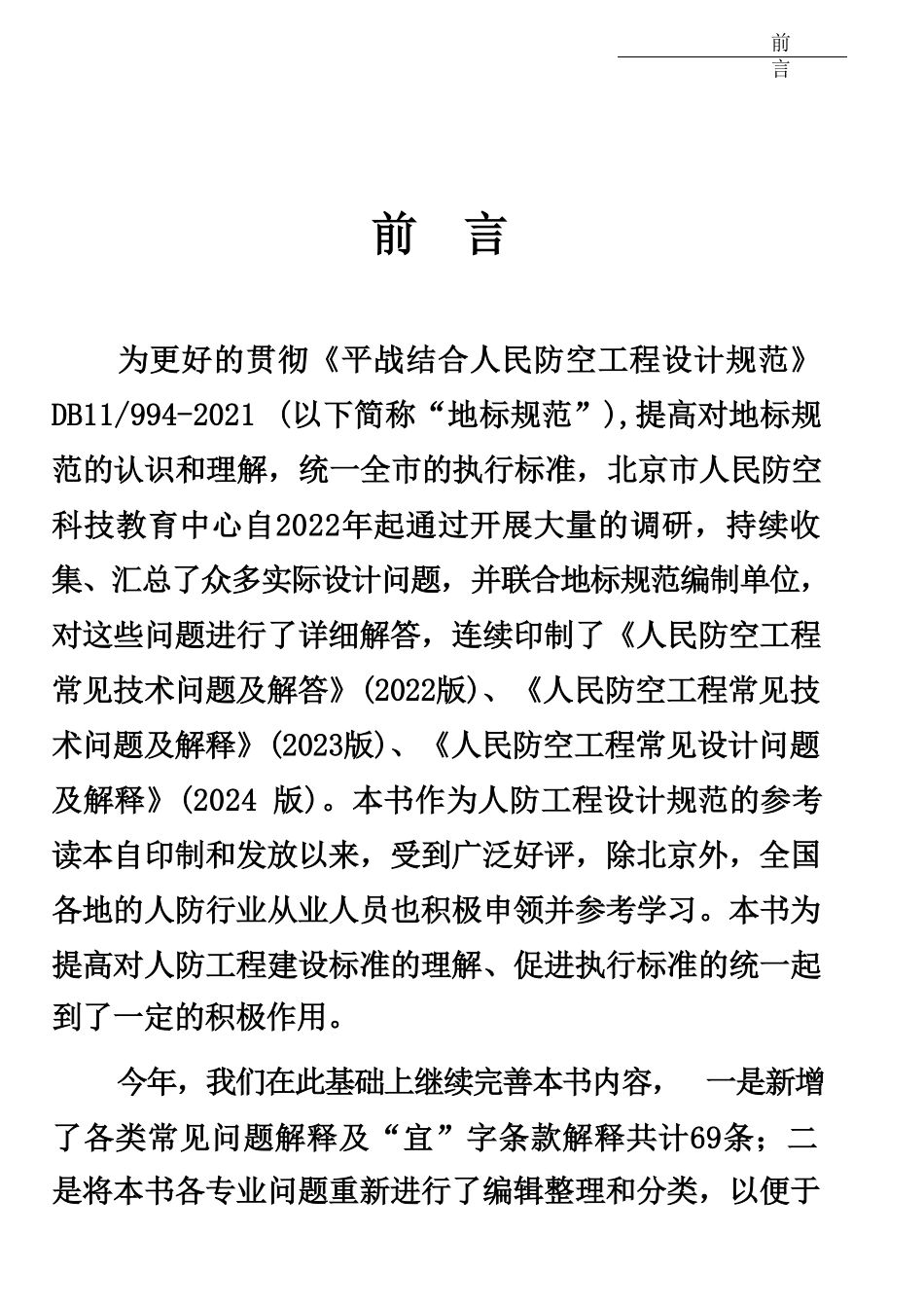 人民防空工程常见设计问题及解释(北京市2026版).pdf_第3页