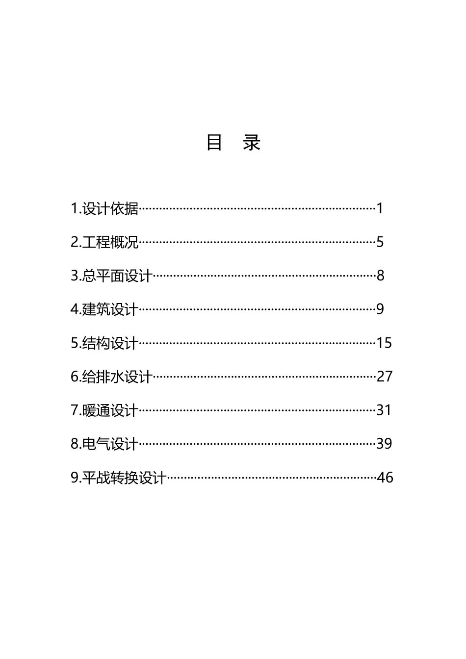 天津市人防工程防护设计指南(2025 年版).pdf_第2页