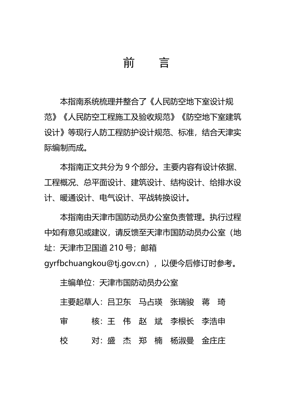 天津市人防工程防护设计指南(2025 年版).pdf_第3页