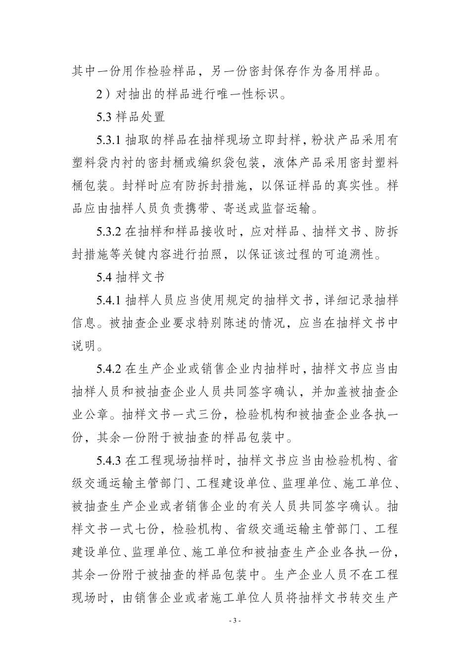 JDCC 007-2025 高性能减水剂产品质量监督抽查实施规范.pdf_第3页