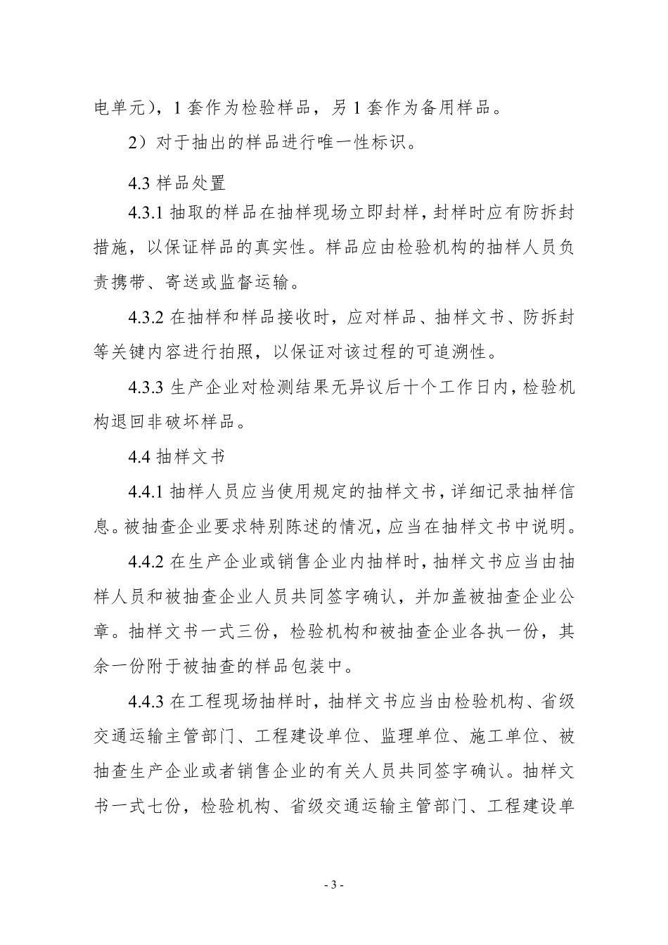 JDCC 034—2024 高速公路LED可变信息标志产品质量监督抽查实施规范.pdf_第3页