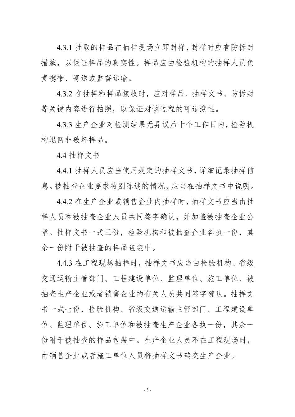 JDCC 036—2024 LED车道控制标志产品质量监督抽查实施规范.pdf_第3页