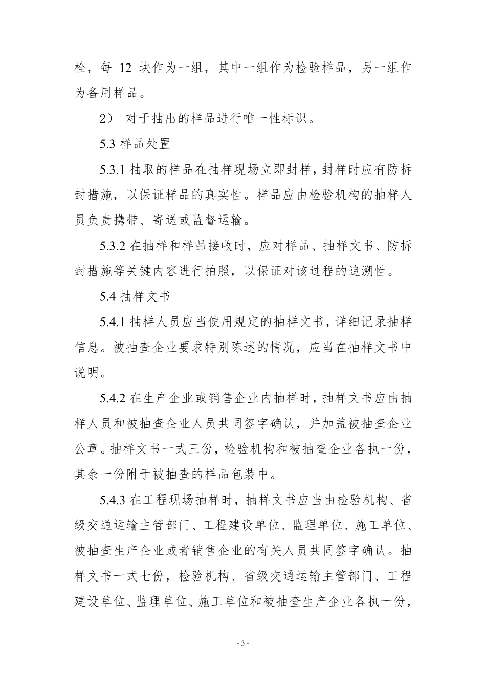 JDCC 038—2024 防眩板产品质量监督抽查实施规范.pdf_第3页