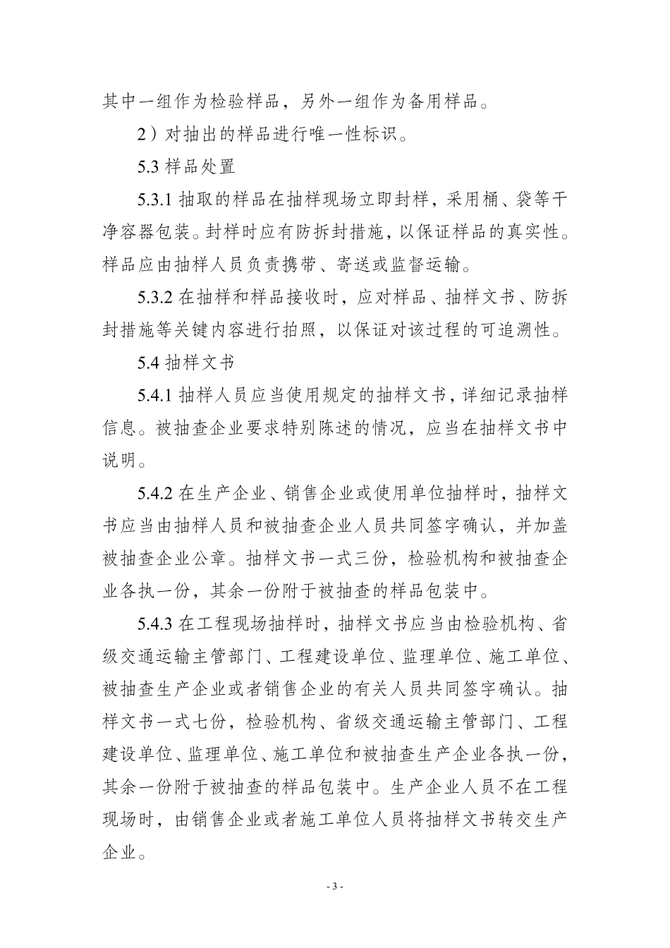 JDCC 043-2025 路面加热型密封胶产品质量监督抽查实施规范.pdf_第3页