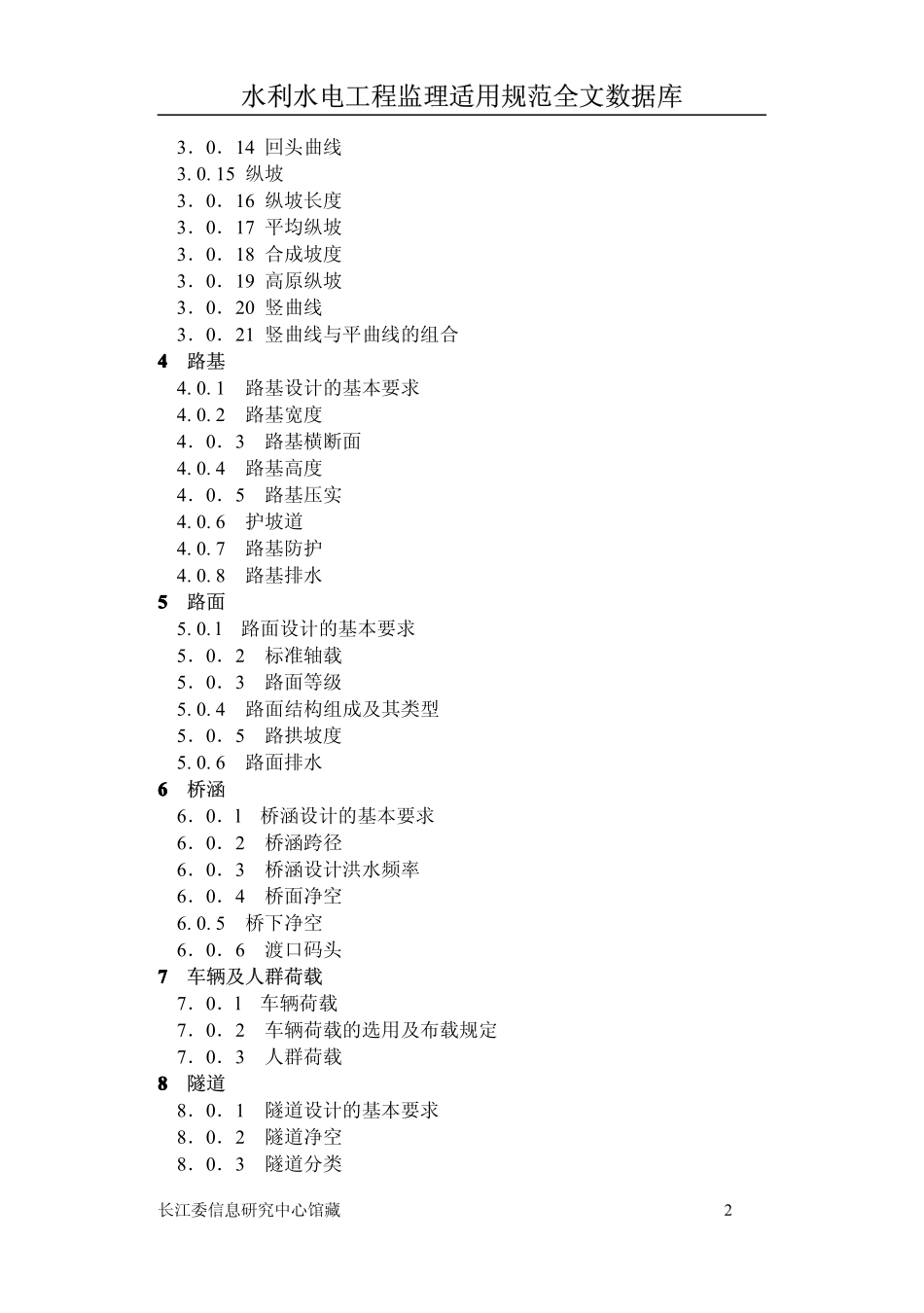 JTG 001-2003 公路工程技术标准 条文说明.pdf_第2页