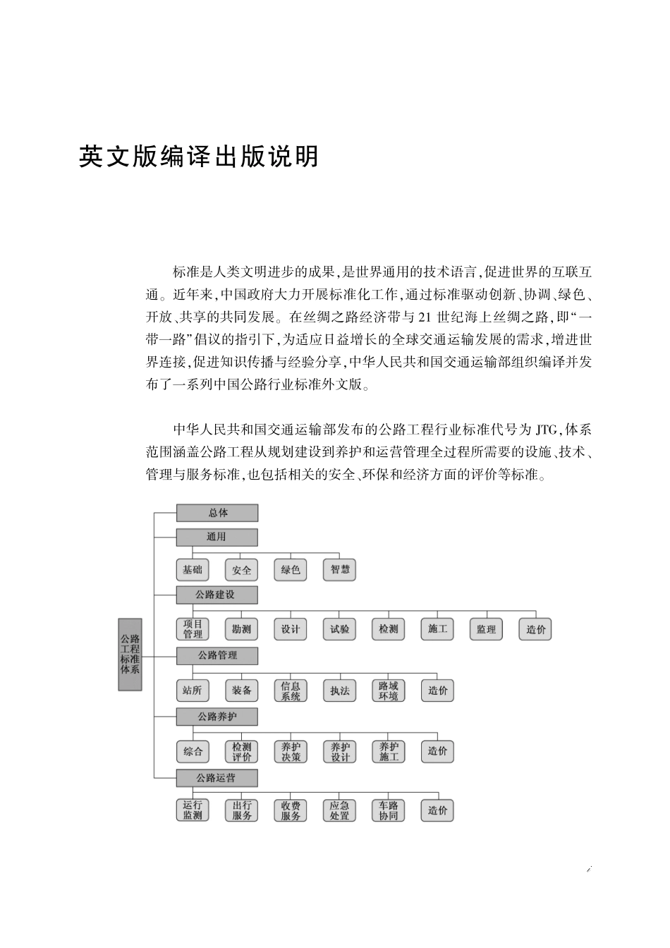 JTG 3362-2018(EN) 公路钢筋混凝土及预应力混凝土设计规范英文版.pdf_第3页