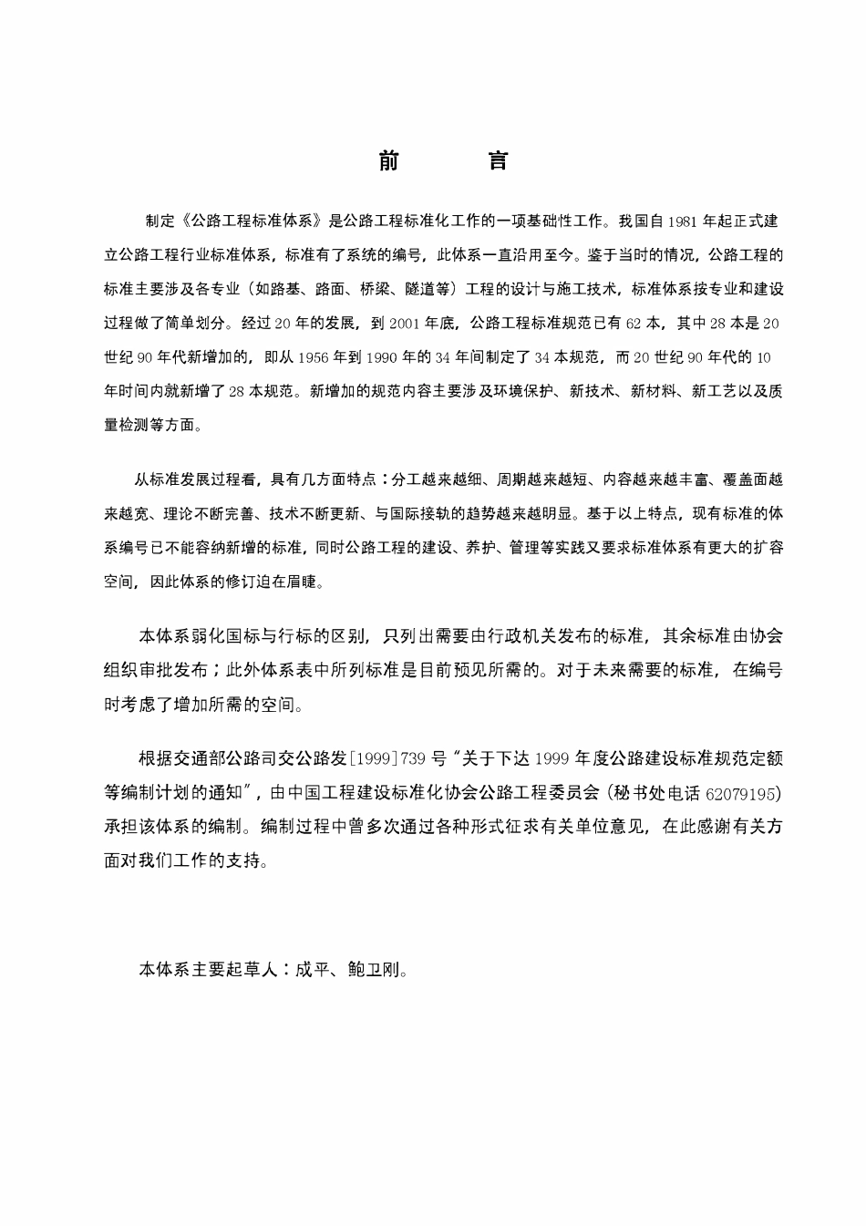 JTG A01-2002 公路工程标准体系.pdf_第3页