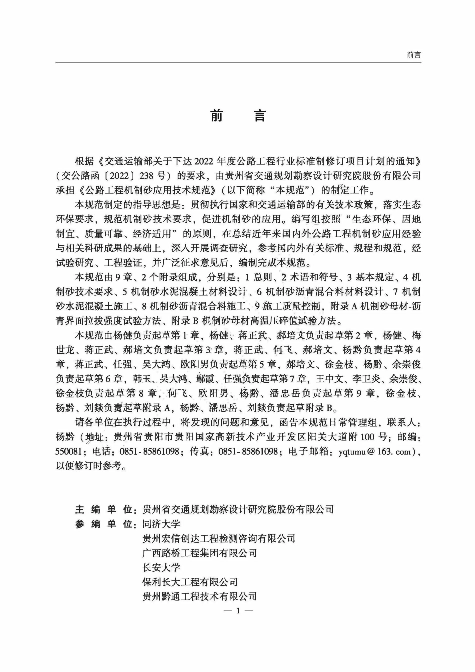 JTGT 3681-2024公路工程机制砂应用技术规范.pdf_第2页