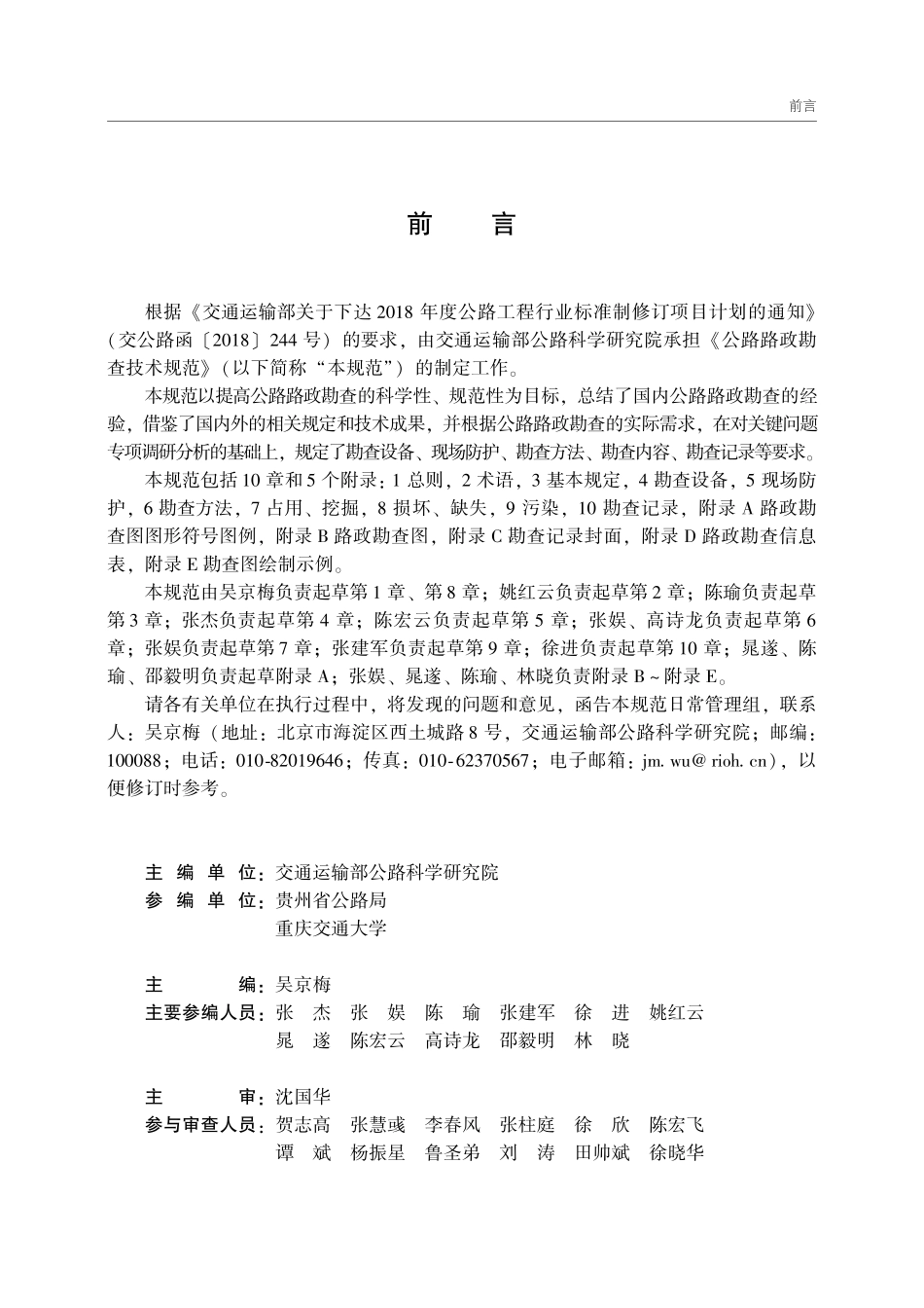 JTGT 4240-2024 公路路政勘查技术规范.pdf_第2页