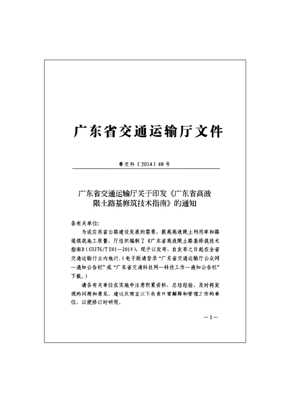 JTGT E01-2014 广东省高液限土路基修筑技术指南.pdf_第3页